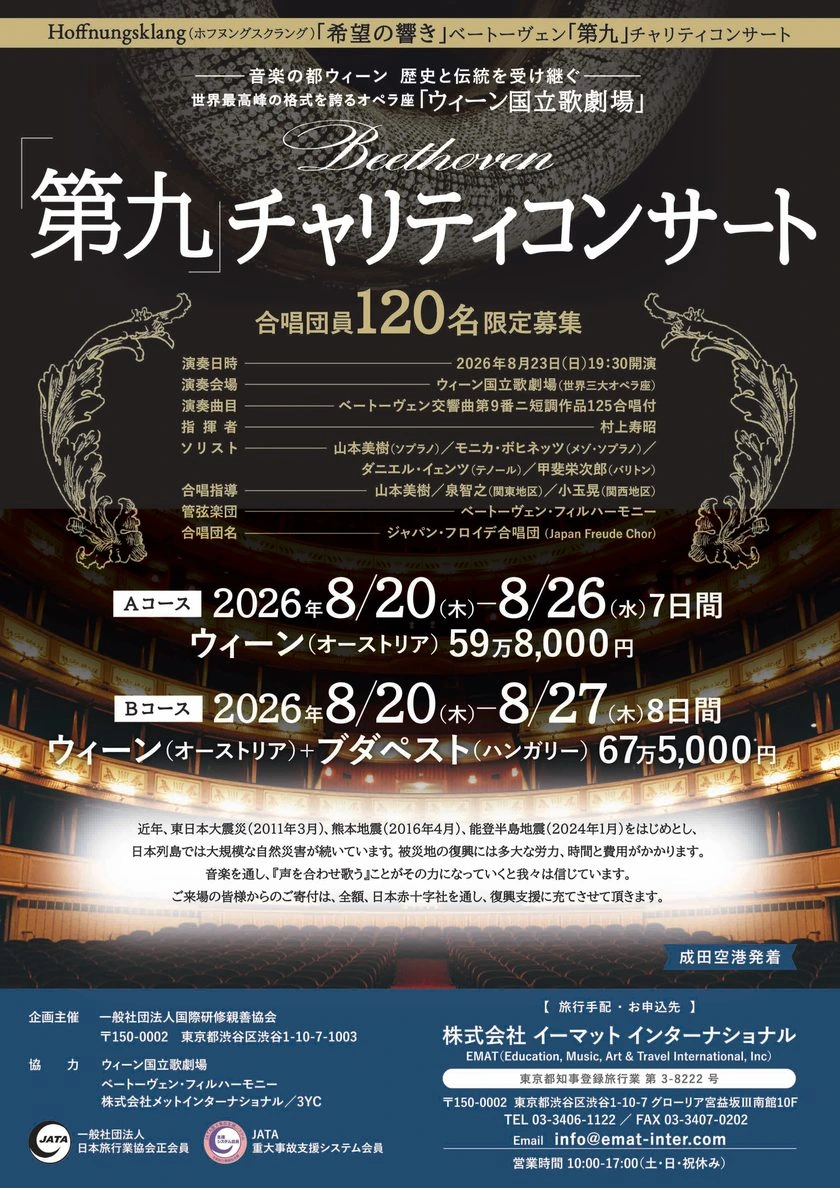 「希望の響き」ベートーヴェン「第九」チャリティコンサート 公式パンフレット表紙