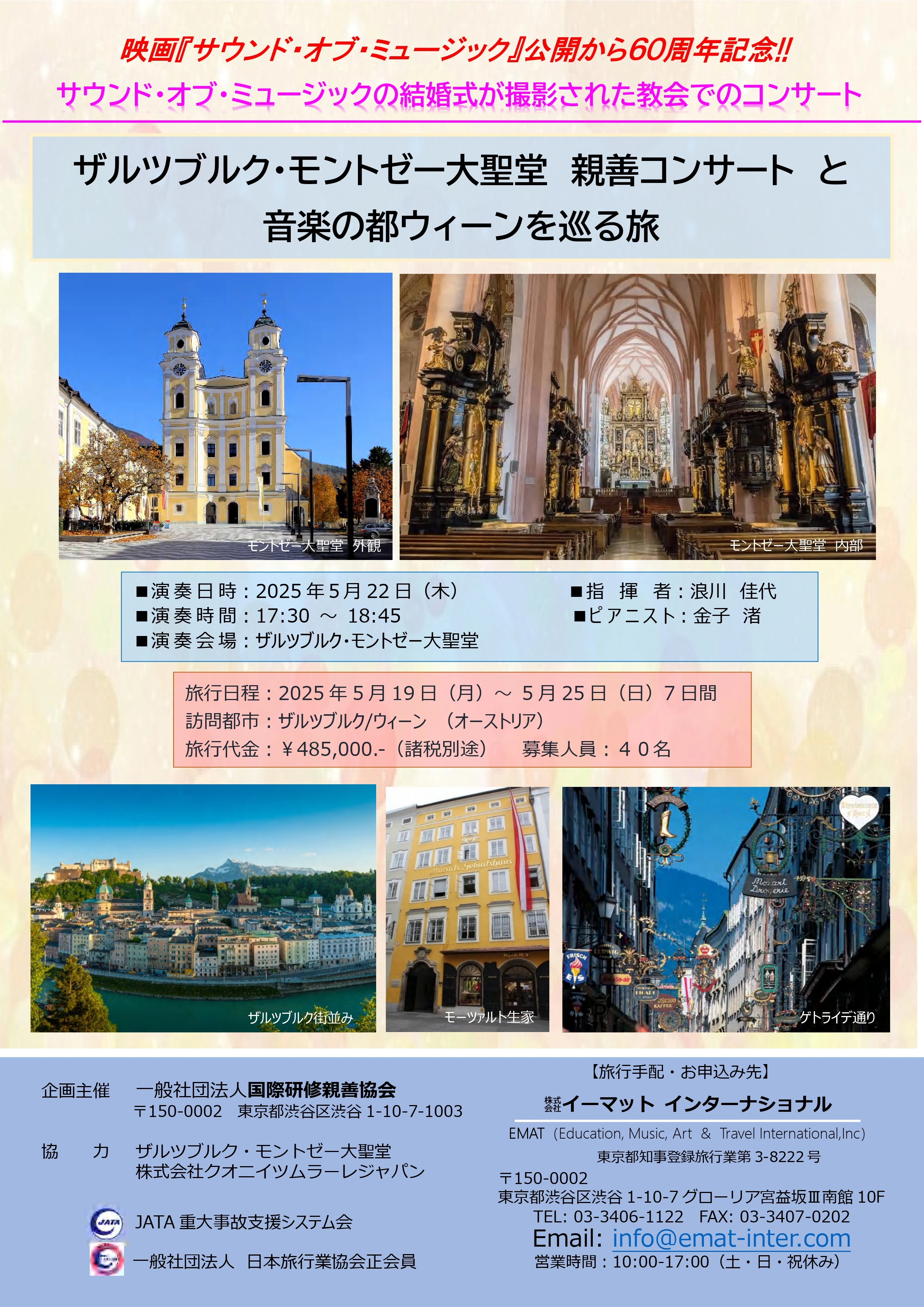 2025 St. Michael’s Basilica, Mondsee 公演 公式パンフレット表紙
