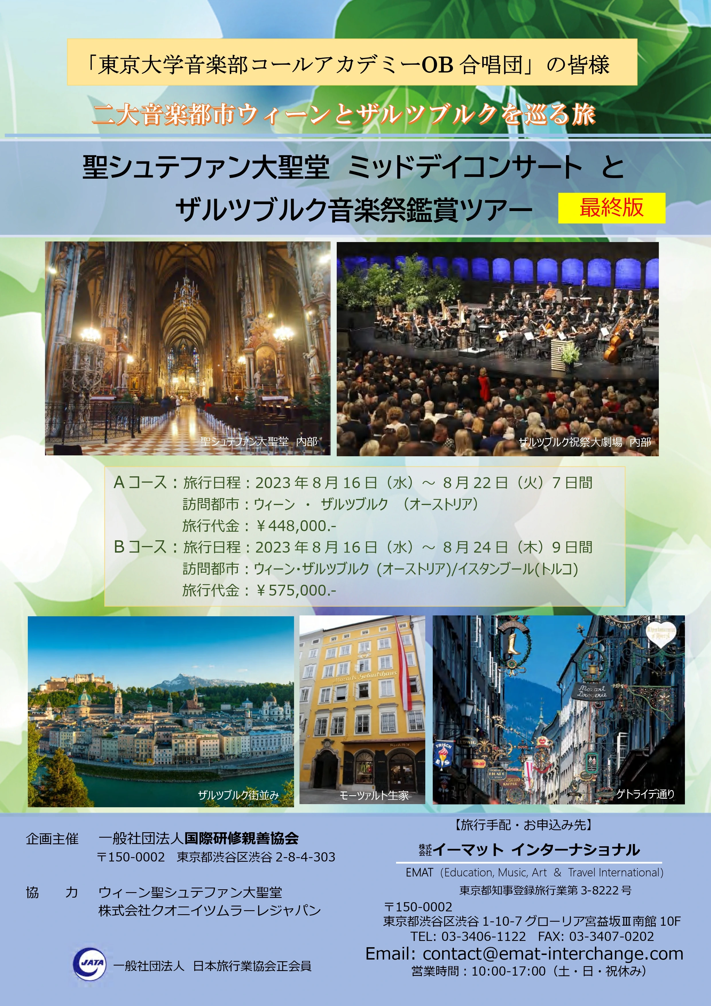 2023 モーツァルト《レクイエム》St. Stephen’s Cathedral, Vienna 公演 公式パンフレット表紙