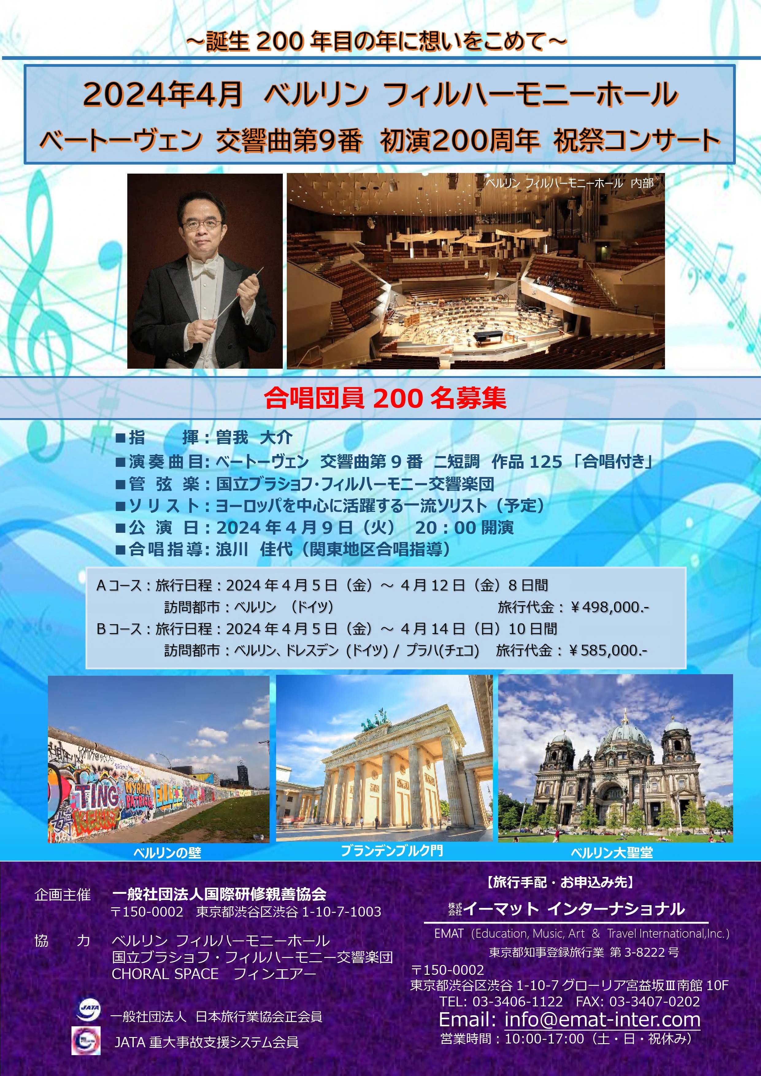 2024 ベートーヴェン《交響曲第9番》Berliner Philharmonie, Berlin 公演 公式パンフレット表紙