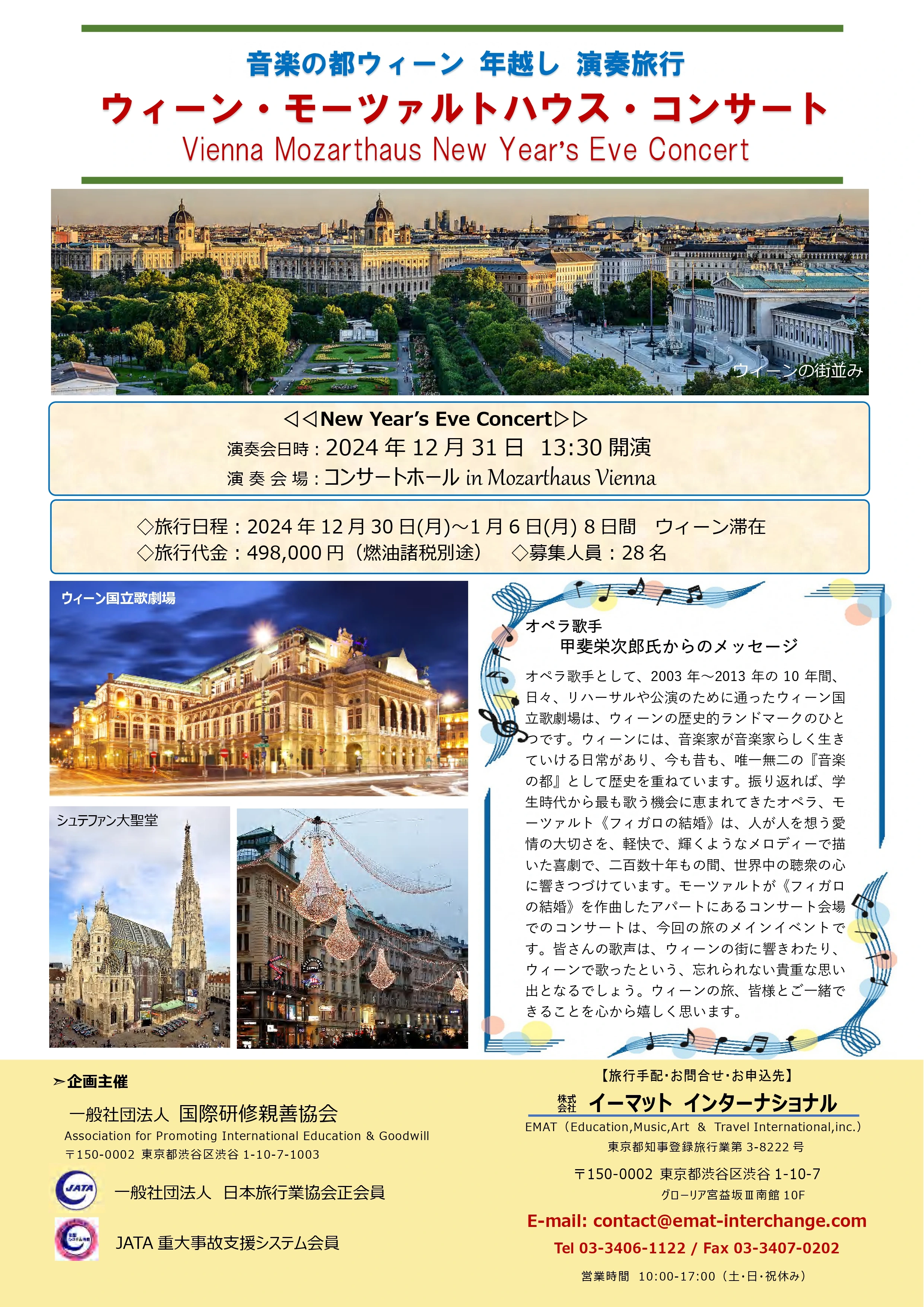 2024 モーツァルト《フィガロの結婚》Mozarthaus Vienna, Vienna 公演 公式パンフレット表紙