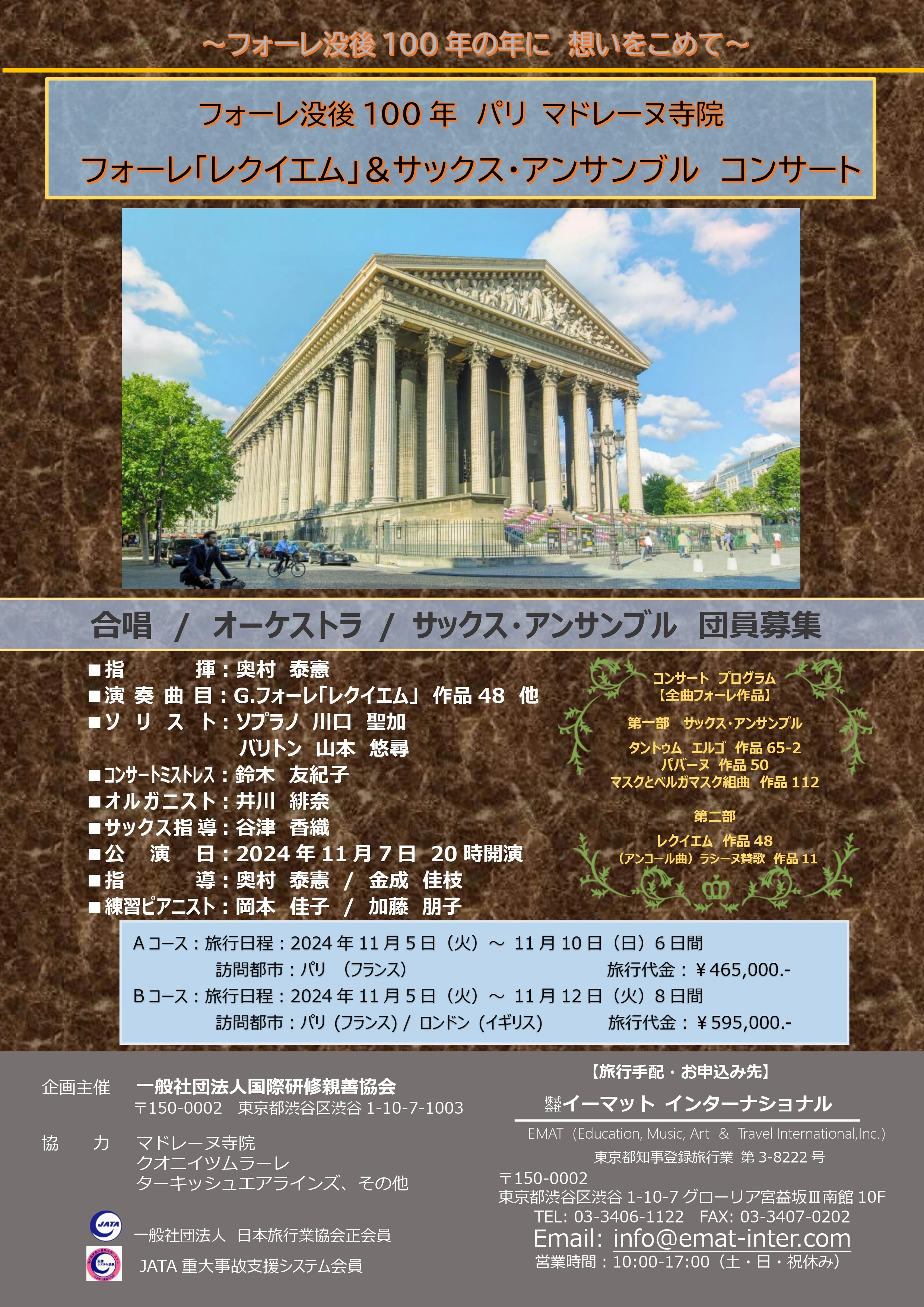 2024 フォーレ《レクイエム》La Madeleine, Paris 公演 公式パンフレット表紙
