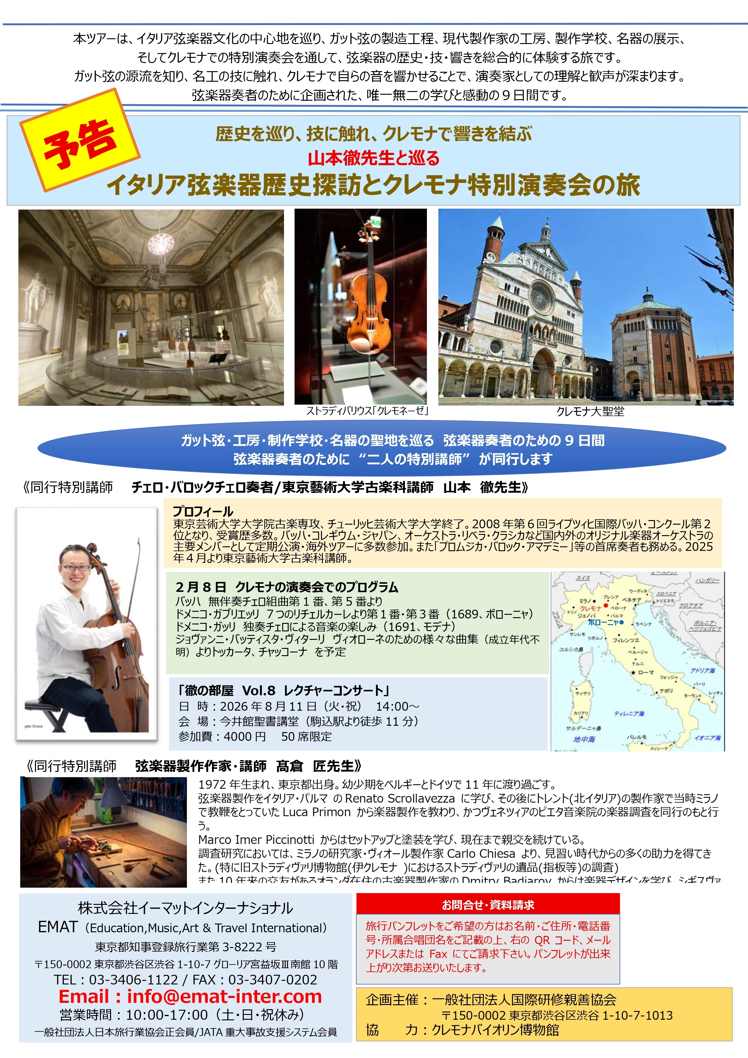 2027 Auditorium Giovanni Arvedi, Cremona 公演 公式プログラム表紙