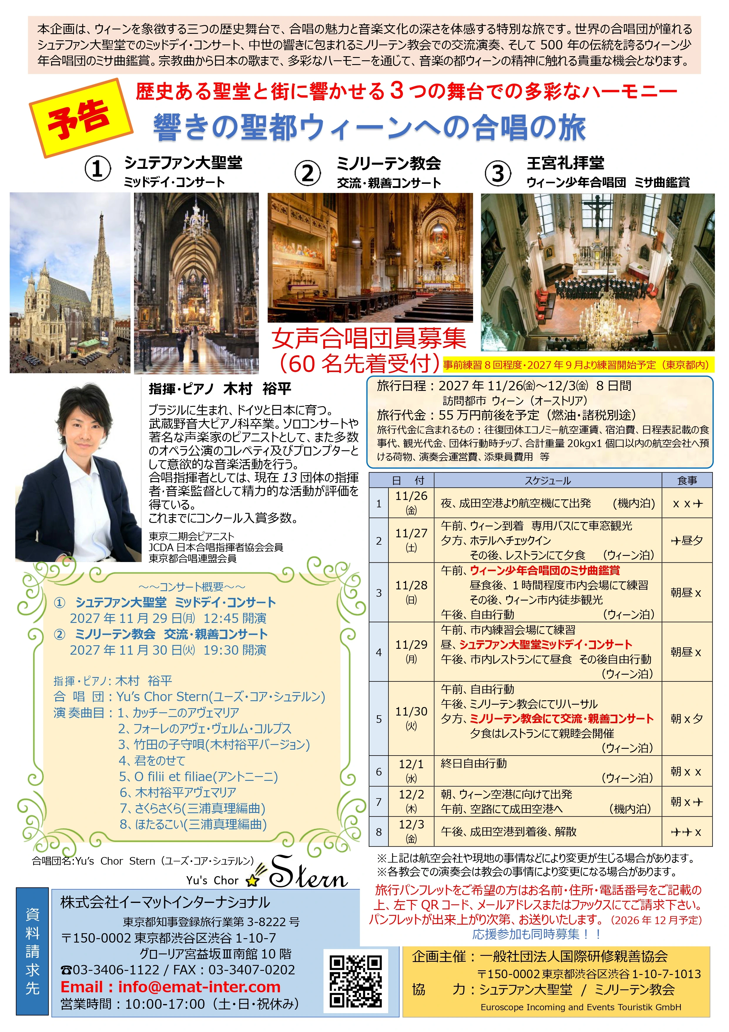 2027 Stephansdom, Vienna 公演 公式プログラム表紙