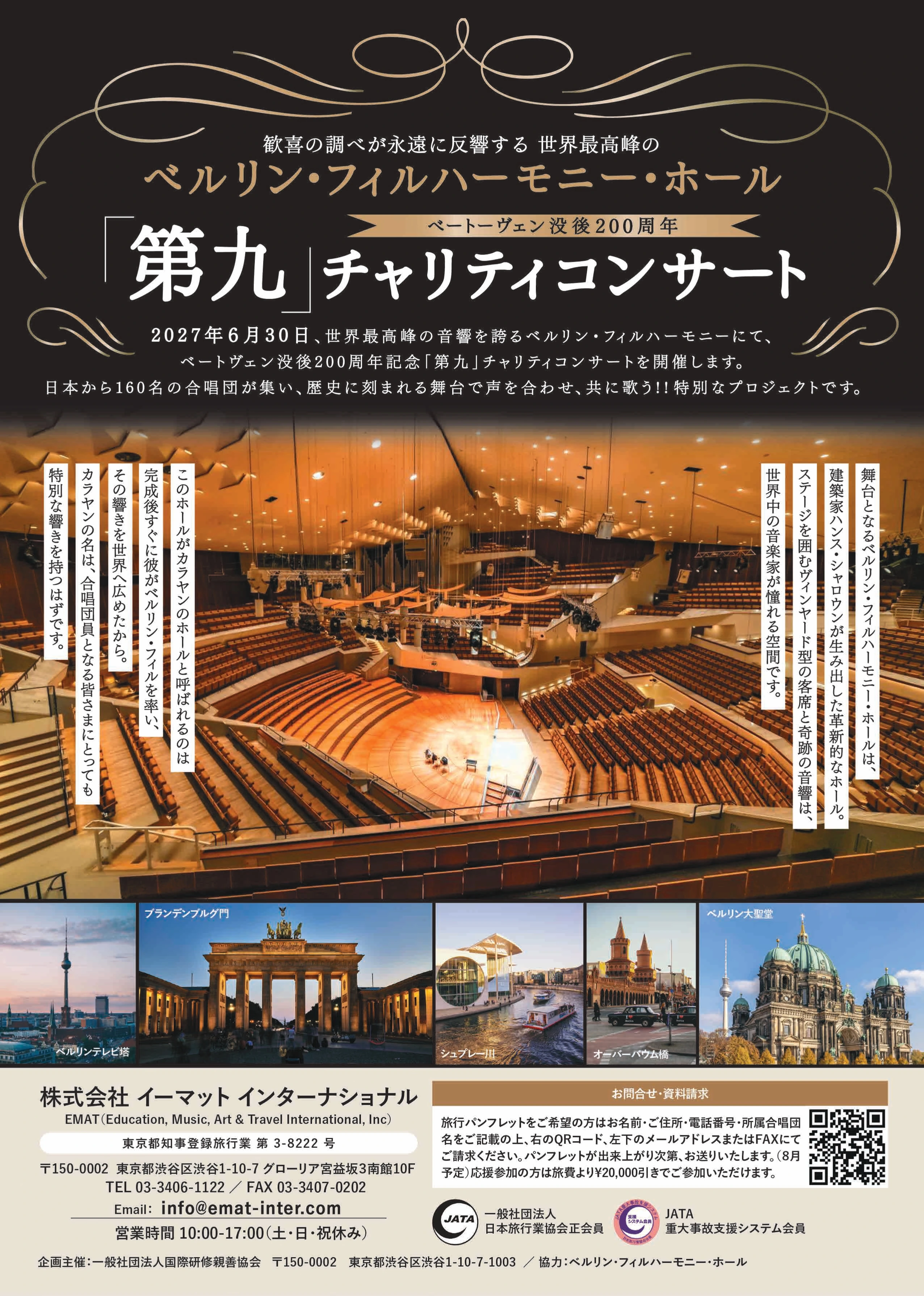2027 Beethoven Symphony No. 9 — Berliner Philharmonie, Berlin 公演 公式プログラム表紙